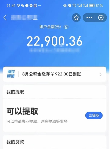 阜新提住房公积金封存原因（公积金提取提示封存）